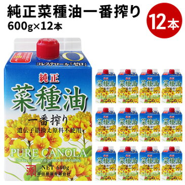 【ふるさと納税】純正菜種油一番搾り 600g×12本 【食用油/植物油】