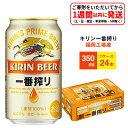 【ふるさと納税】 ビール キリン 一番搾り 350ml 24本 福岡工場産　【お酒 キリンビール 送料無料 生ビール ギフト 内祝い ケース 福岡】