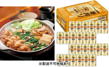【ふるさと納税】一番搾り 生ビール 350ml(24本)×博多 もつ鍋 あごだし醤油味 1−2人前セット【配送不可:離島】 【定期便・お酒・ビール・鍋セット・モツ鍋・お肉・もつ鍋・牛肉】