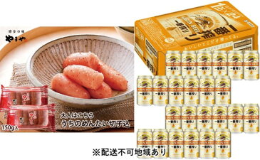 【ふるさと納税】一番搾り 生ビール 350ml(24本)×訳あり 明太子 切子 150g×2個セット(やまや)【配送不可:離島】 【定期便・お酒・ビール・魚貝類・明太子・350ml缶】