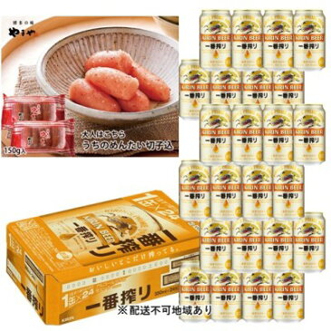 【ふるさと納税】一番搾り 生ビール 350ml(24本)×訳あり 明太子 切子 150g×2個セット(やまや)【配送不可:離島】 【定期便・お酒・ビール・魚貝類・明太子・350ml缶】