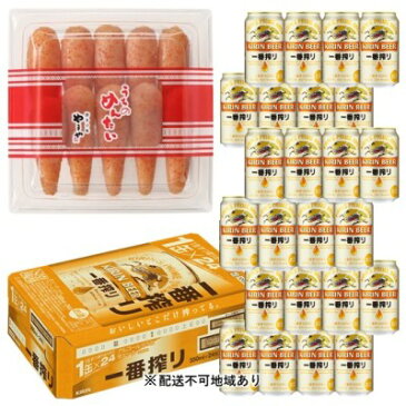【ふるさと納税】一番搾り 生ビール 350ml(24本)×訳あり 明太子 切子 300gセット(やまや)【配送不可:離島】 【定期便・お酒・ビール・魚貝類・明太子・350ml缶】