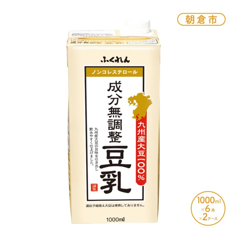 【ふるさと納税】豆乳 九州産 ふくゆたか大豆 100％ 成分無調整豆乳 1000ml×6本 入り×2ケース　【朝倉市】