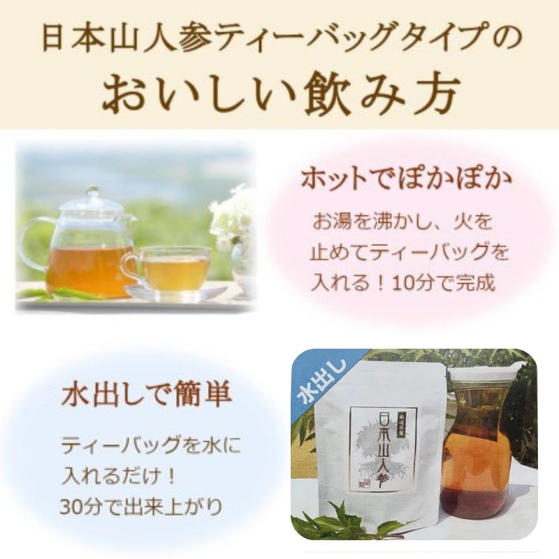 【ふるさと納税】★希少★日本山人参茶＆パウダーで健康に！ティーバッグ30包×2袋 パウダー40g×3袋 農薬不使用 飲料類 お茶 野菜 抹茶 ヨーグルト ハーブの力 化学肥料不使用