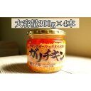 チキンのガーリックオイル漬け_明太子味（大容量300g）4本セット　