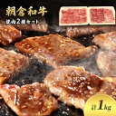 【ふるさと納税】井上牧場 朝倉和牛 焼肉セット(肩ロース) ※配送不可:離島 お肉 牛肉 バーベキュー お届け:令和7年1月10日以降の順次出荷(4)