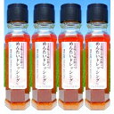 【ふるさと納税】うま味と辛味が際立つ めんたいドレッシング 200ml×4本 調味料
