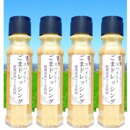 濃厚スパイシー ごまドレッシング 200ml×4本　【調味料・ドレッシング】