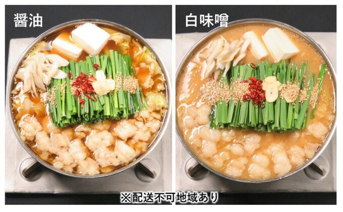 【ふるさと納税】黒毛和牛もつ鍋 食べ比べ 白味噌・醤油 セット【配送不可：離島】 お肉 牛肉 鍋セット モツ鍋
