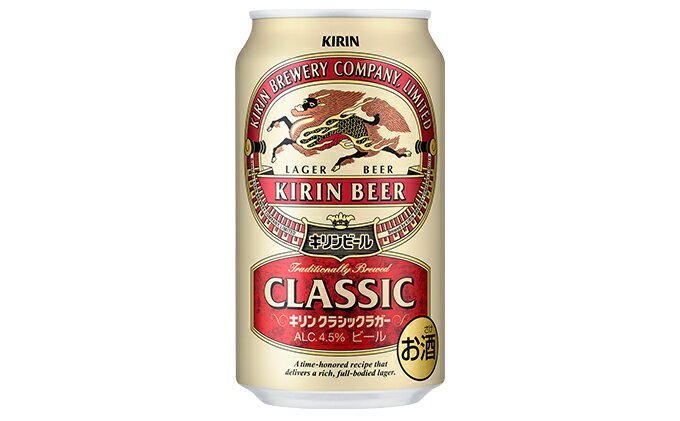 【ふるさと納税】ビール キリン クラシックラガー 350ml 24本 福岡工場産　【お酒 送料無料 ギフト 内祝い ケース 福岡】