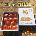 【ふるさと納税】冷蔵 柿 約3kg 正箱入り フルーツ 果物 デザート かき カキ (有)ティース 配送不可:沖縄・離島 お届け:2025年12月中旬~2026年2月下旬