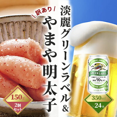 ڤդ뤵Ǽǡø ꡼٥ 350ml24ܡˡ  ڻ 150g2ĥåȡʤޤˡԲġΥ  ...
