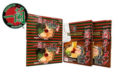 福岡県朝倉市 【ふるさと納税】一蘭ラーメン 食べ比べセット 【ラーメン/とんこつ】 画像2