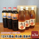 醤油 すし酢 詰め合わせ 計6本 九州うまくち醤油 1L×3本 寿し酢 900ml×3本 詰合せ しょうゆ 九州醤油 酢 調味料 詰合せ 老舗 十文字醤油　