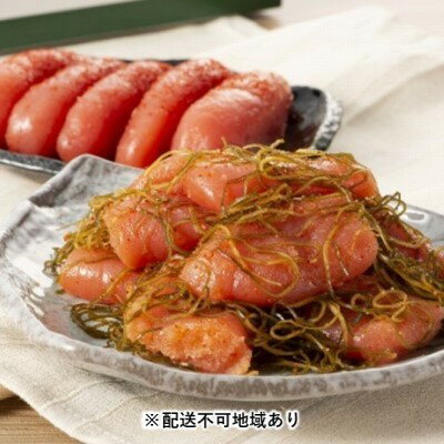 あさくらの めんたい 自慢の2品[配送不可:離島] 魚貝類 明太子 辛子明太子 昆布明太子