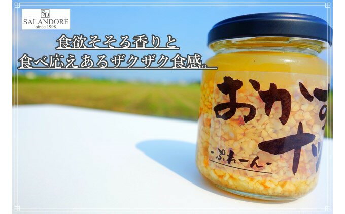 【ふるさと納税】おかずナッツ ぷれーん 110g×24本 瓶詰 調味料