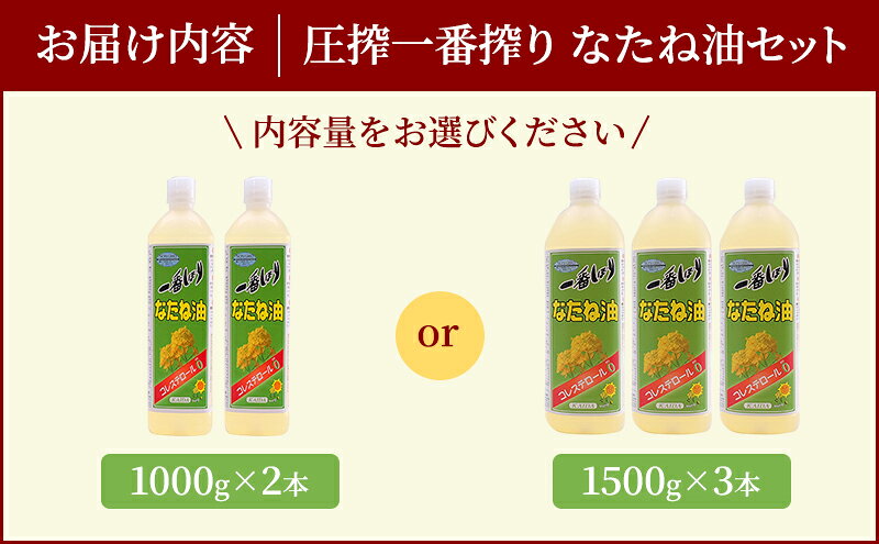 【ふるさと納税】なたね油 圧搾一番搾り 1500g×3本セット コレステロールゼロ コレステロール0　黄金色 菜種油