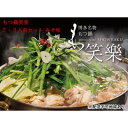 【ふるさと納税】【もつ鍋 専門店 笑楽】和牛 もつ鍋 セット 2・3人前 みそ味(柚子胡椒付き)※配送不可:離島 鍋セット モツ鍋 お肉 牛肉