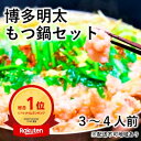 4位! 口コミ数「0件」評価「0」博多 明太 もつ鍋 セット 3～4人前 ※配送不可：離島　【お肉・もつ鍋・牛肉・鍋セット・モツ鍋】