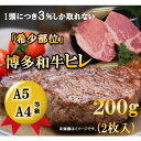 博多和牛 ヒレ ステーキ 200g（2枚入）　