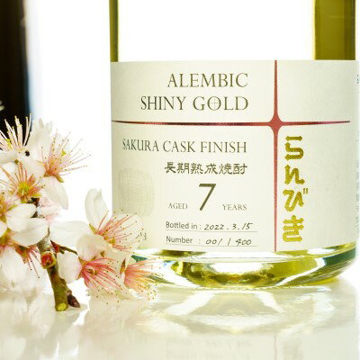 【ふるさと納税】本格焼酎 らんびき SHINY GOLD SAKURA CASK FINISH 7年熟成 42％【500ml】　【焼酎・お酒・焼酎・麦・石川県産】