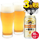 【ふるさと納税】キリンビール一番搾り 生ビール 350ml 48本（24本×2ケース）福岡工場産　【お酒 アルコール飲料 48本入り キリン一番搾り 1週間以内 発送 】　お届け：ご入金確認後、最短3日～7日程で出荷いたします（土日祝 年末年始除く）