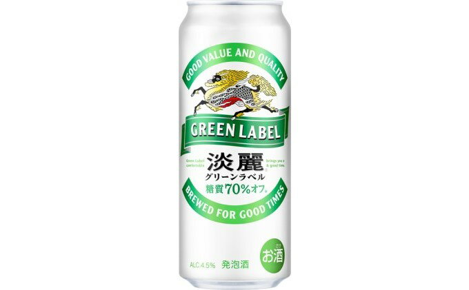 【ふるさと納税】【定期便3回】キリン 淡麗 グリーンラベル 500ml（24本）福岡工場産 ビール キリンビール　【定期便・ お酒 アルコール飲料 3回お届け アロマホップ 香り 味わい 爽やか 糖質70％オフ 晩酌 】