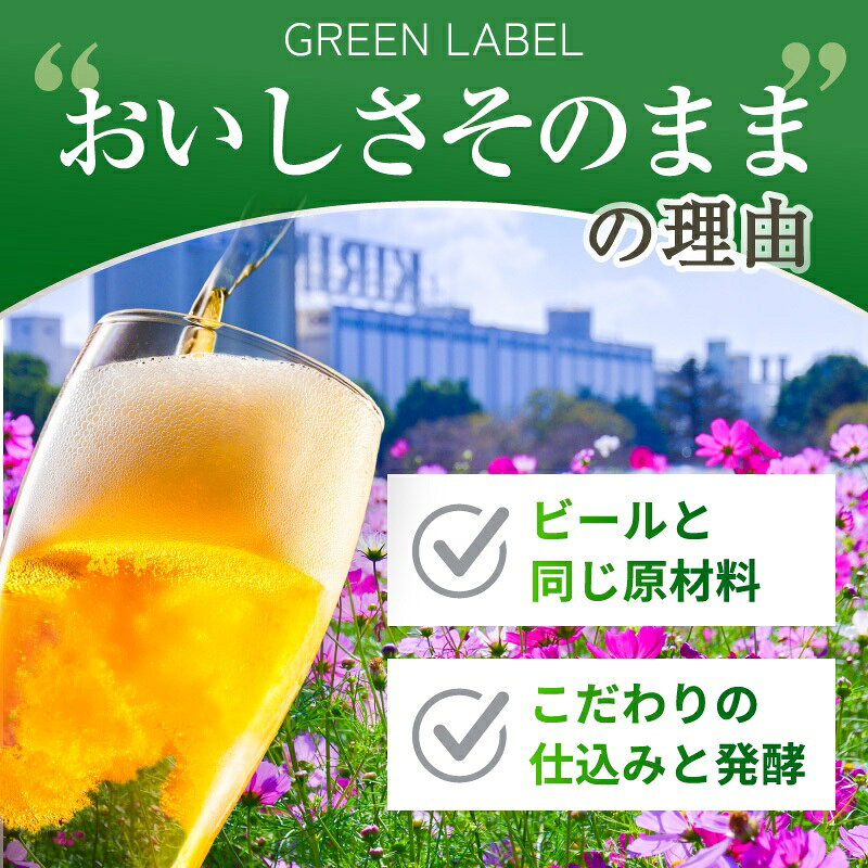 【ふるさと納税】【選べる定期便】キリン 淡麗 グリーンラベル糖質オフ 福岡工場産...
