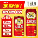 キリン 本麒麟 350ml（24本）福岡工場産 ビール キリンビール　