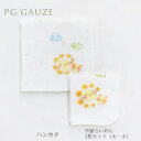 10位! 口コミ数「0件」評価「0」PGガーゼ　ハンカチ（大・小）2枚セット 手描らいおん　【 ベビー用品 赤ちゃん グッズ 肌にやさしい 安心 自然素材 綿100％ 沐浴 お･･･ 