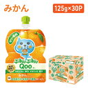 コカコーラ ぷるんぷるんQoo みかん Qoo 125g×30本 ミニッツメイド Qoo パウチ ジュース 飲料 蜜柑 ミカン 柑橘 コカ・コーラ　