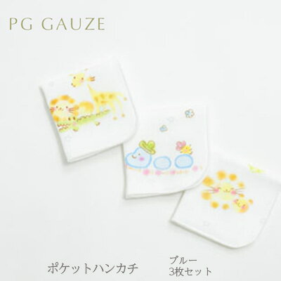 【ふるさと納税】PGガーゼ ポケットハンカチ 3枚セット ブルー　【 ベビー ガーゼハンカチ ワンポイント 手描き 肌に優しい 赤ちゃん 安心 自然素材 顔 口 お風呂 沐浴 】のサムネイル