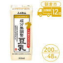 定期便 12回 豆乳 成分無調整 200ml×24本入り 2ケース 大豆 ふくれん※配送不可：北海道・沖縄・離島　