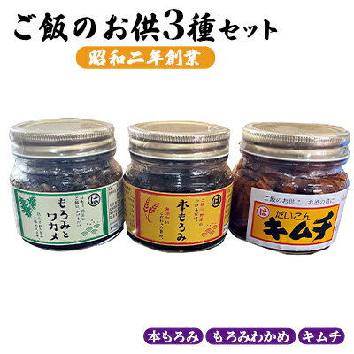 名称キムチ、茎わかめ入りもろみ、もろみ内容量本もろみ　220g×2 もろみとわかめ　250g×2 キムチ　250g×2原材料キムチ：割干し大根、漬込原料(にんにく、アミノ酸、リンゴ、 魚醤、トマト、食塩、パプリカ、唐辛子、ほたてエキス、砂糖...