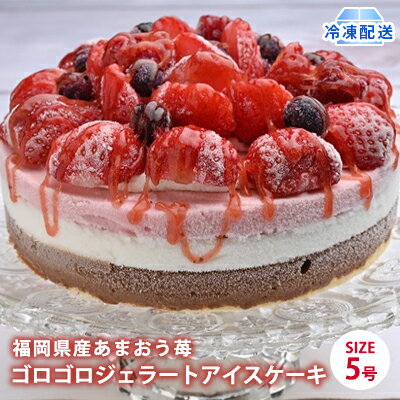 【ふるさと納税】アイス ケーキ Strawberry Fie