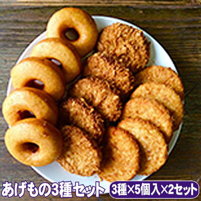【ふるさと納税】朝倉のとうふ屋 あげもの セット 3種30個 配送不可 離島 加工食品 スイーツ おやつ おかず 豆乳ドーナツ 豆腐ハンバーグ おからコロッケ 洋食 夕飯 晩御飯 お弁当のおかず 【ふるさと納税】朝倉のとうふ屋 あげもの セット 3種30個 配送不可 離島 加工食品 スイーツ おやつ おかず 豆乳ドーナツ 豆腐ハンバーグ おからコロッケ 洋食 夕飯 晩御飯 お弁当のおかず