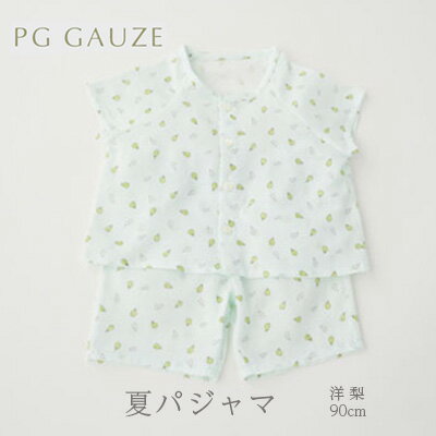 27位! 口コミ数「0件」評価「0」PGガーゼ 夏パジャマ 洋梨 90cm　【 ファッション 子供服 子供用 幼児 キッズ 優しい肌さわり ガーゼパジャマ 男の子 綿100％ ･･･ 