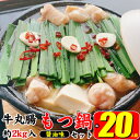 もつ鍋 セット 醤油 約20人前 牛 丸腸 2000g（牛丸腸 200g×10p）濃縮 スープ 50g×10p モツ鍋 肉 もつ 牛肉 お肉 配送不可 離島　