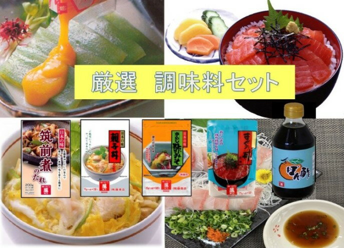 【ふるさと納税】調味料 セット 食べ比べ 厳選 5種 丼 たれ ぽん酢 ポン酢 みそ 味噌 ミソ
