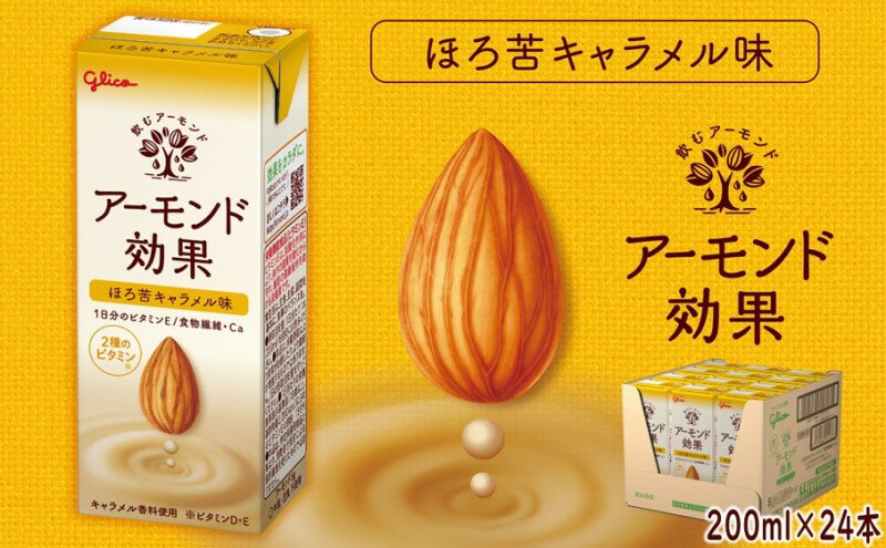 アーモンド効果 ほろ苦 キャラメル味 200ml×24本 アーモンド ビタミン 飲み物 飲料