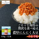 名称大豆加工品内容量110g×12本原材料食用植物油脂(国内製造、大豆を含む)、脱脂大豆、ごま油、ごま、フライドオニオン(小麦を含む)、にんにく、しょうゆ、果糖ぶどう糖液糖、食塩、砂糖、昆布エキス、醸造酢、かつお節エキス、魚醤(魚介類)、黒糖蜜、赤唐辛子、ブラックペッパー、コーンスターチ、チキンエキス(鶏肉を含む)、香辛料/調味料(アミノ酸等)、酒精賞味期限別途記載保存方法直射日光、高温多湿を避け冷暗所にて保存販売者SALANDORE事業者SALANDORE配送方法常温配送備考※画像はイメージです。 ※開封後は冷蔵庫に入れ、早めにお召し上がりください。 ※保存方法：直射日光、高温多湿を避け冷暗所にて保存、開栓後要冷蔵 アレルゲン(28品目中):小麦、大豆、鶏肉、ごま、魚醤(魚介類) ・ふるさと納税よくある質問はこちら ・寄附申込みのキャンセル、返礼品の変更・返品はできません。あらかじめご了承ください。【ふるさと納税】濃厚にんにく大豆 うま辛味 110g×12本 セット　【朝倉市】 数十種類の大豆から厳選して選出、徹底追及した"お肉感"を実現した独自製法により、お肉と間違うほどの食感と味を実現。SALANDORE自慢の特性ガーリックオイルとスパイスをブレンドすることにより、お肉以上の食べ応えと旨味を実現。口に入れた瞬間にジューシーさと、スパイス、にんにく、フライドオニオンやブラックペッパーの旨味が口いっぱいに広がる、また食べたくなるやみつきの味付け・食感の逸品となります。 【うま辛味】は、厳選した赤唐辛子のピリッとする程よい辛さがクセになり、食欲そそる味わいとなっております。 ●【大豆ミート(ソイミート)とは？】 大豆から油分などを絞り、加熱や加圧などすることでまるでお肉のような食感になる注目度の高い食材です。 ●【安心・安全に、そして美味しく】 SALANDOREでは「安心して食べていただきたい」との思いから、本製品において【保存料、着色料、合成甘味料、香料】を使用しておりません。美味しいと安心は両立する必要があると考えています。 また、SALANDOREでは「一番美味しい状態でお召し上がりいただきたい」との思いから製品の作り置きはせず、お申し込みをいただき次第作り始めるため、新鮮な状態で出来立ての味をお届けしております。 寄附金の用途について 自治体にお任せ(災害復旧復興支援等) 防災・減災、防犯、消費者保護、人権、協働、男女共同参画及びコミュニティに関する事業 保健、福祉、医療及び子育てに関する事業 農林業、商工業及び観光に関する事業 都市基盤(道路、交通、上下水道、住宅・住環境、景観、公園・緑化)及び環境に関する事業 教育、生涯学習、スポーツ及び歴史・文化に関する事業 受領証明書及びワンストップ特例申請書のお届けについて 【受領証明書】 受領証明書は、ご入金確認後、注文内容確認画面の【注文者情報】に記載の住所にお送りいたします。 発送の時期は、入金確認後1～2週間程度を目途に、お礼の特産品とは別にお送りいたします。 【ワンストップ特例申請書について】 ワンストップ特例をご利用される場合、1月10日までに申請書が届くように発送ください。 マイナンバーに関する添付書類に漏れのないようご注意ください。 【朝倉市 送付先住所】 〒700-0907 岡山県岡山市北区下石井2丁目1番18号 OGW岡山下石井ビル401号室 レッドホースコーポレーション株式会社（朝倉市業務委託先） ふるさとサポートセンター「朝倉市ふるさと納税」宛