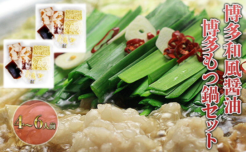 【ふるさと納税】もつ鍋 セット 醤油 4～6人前 国産 牛 もつ 600g 博多 モツ鍋 鍋 もつなべ モツ 牛モツ 和風醤油仕立て しょうゆ 配送不可：離島