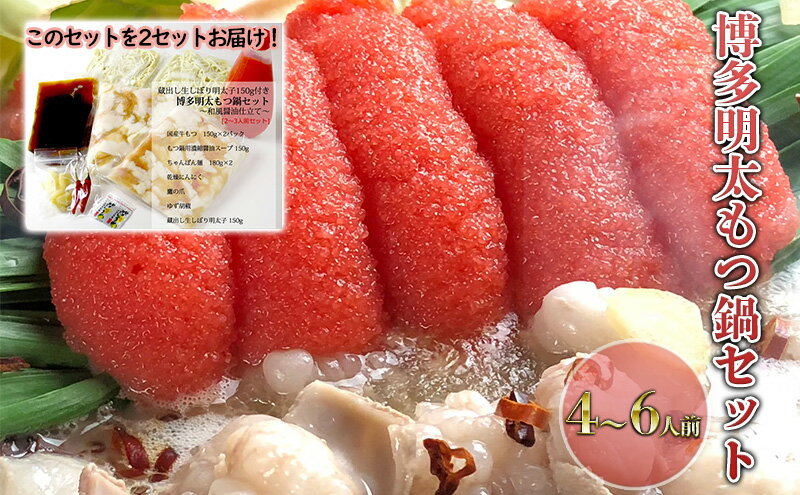 【ふるさと納税】もつ鍋 セット 明太 4～6人前 醤油味 鍋 博多 モツ鍋 もつなべ もつ モツ 牛もつ 牛モツ 国産 牛 牛もつ鍋 めんたいこ 明太子 ※配送不可：離島