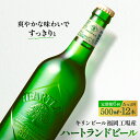 28位! 口コミ数「0件」評価「0」定期便 6ヶ月 キリン ビール ハートランドビール 500ml 中瓶 12本 箱入 お酒 アルコール 瓶 6回 お楽しみ　【定期便・朝倉市】