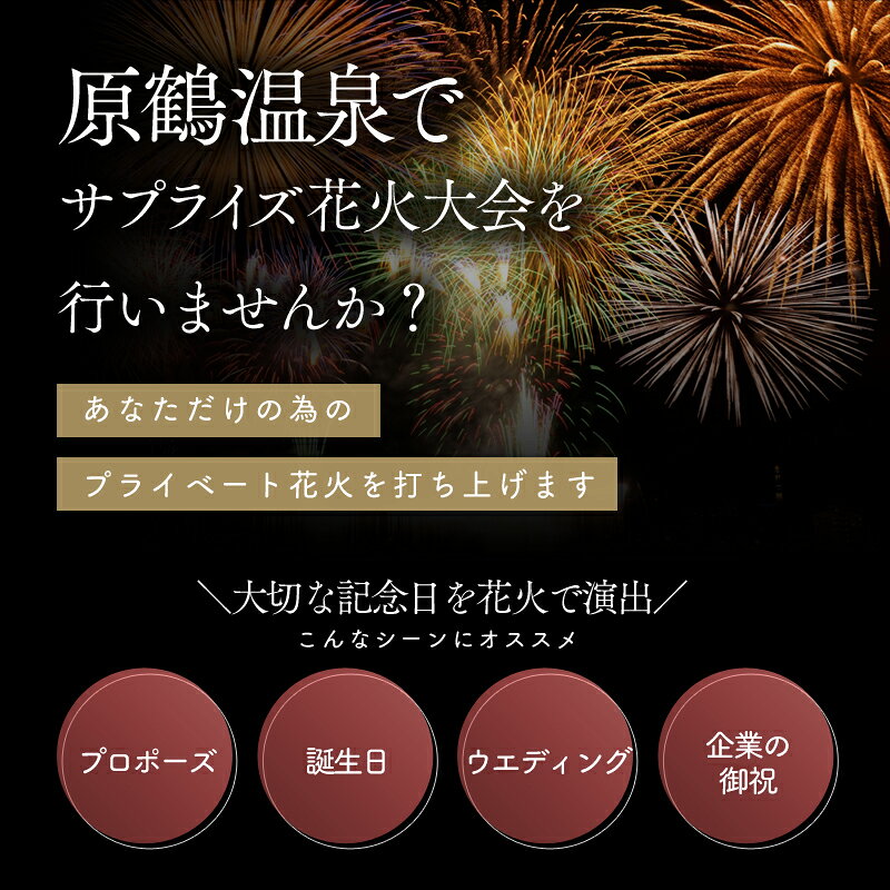 【ふるさと納税】宿泊 福岡 原鶴温泉であなただけの花火大会を！ ペア 宿泊券 1泊2食付き 旅行 宿泊 温泉 宿 原鶴温泉 食事付 チケット サプライズ 記念 f402281-asakura-10003013 福岡県朝倉市 サンプル画像2