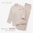 【ふるさと納税】PGガーゼ パジャマ レディス R115 PGGAUZE あたたかいガーゼパジャマ ガーゼ 女性 寝巻 柔らかい 肌ざわり 冬用 ナイトウェア シンプル あたたかい 衣類 日本製　【朝倉市】