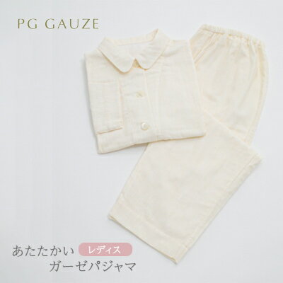 PGガーゼ パジャマ レディス Y046 PGGAUZE あたたかいガーゼパジャマ ガーゼ 女性 寝巻 柔らかい 肌ざわり 冬用 スラブ あたたかい 衣類 日本製 [朝倉市]