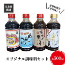 18位! 口コミ数「0件」評価「0」調味料 セット まるはオリジナル調味料 500ml×4本 白だし めんつゆ どんぶりの素 焼肉のたれ タレ まるは醤油　【朝倉市】