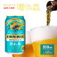 【ふるさと納税】キリンビール 晴れ風 350ml×48本 福岡工場産 キリン ビール 31,000円
