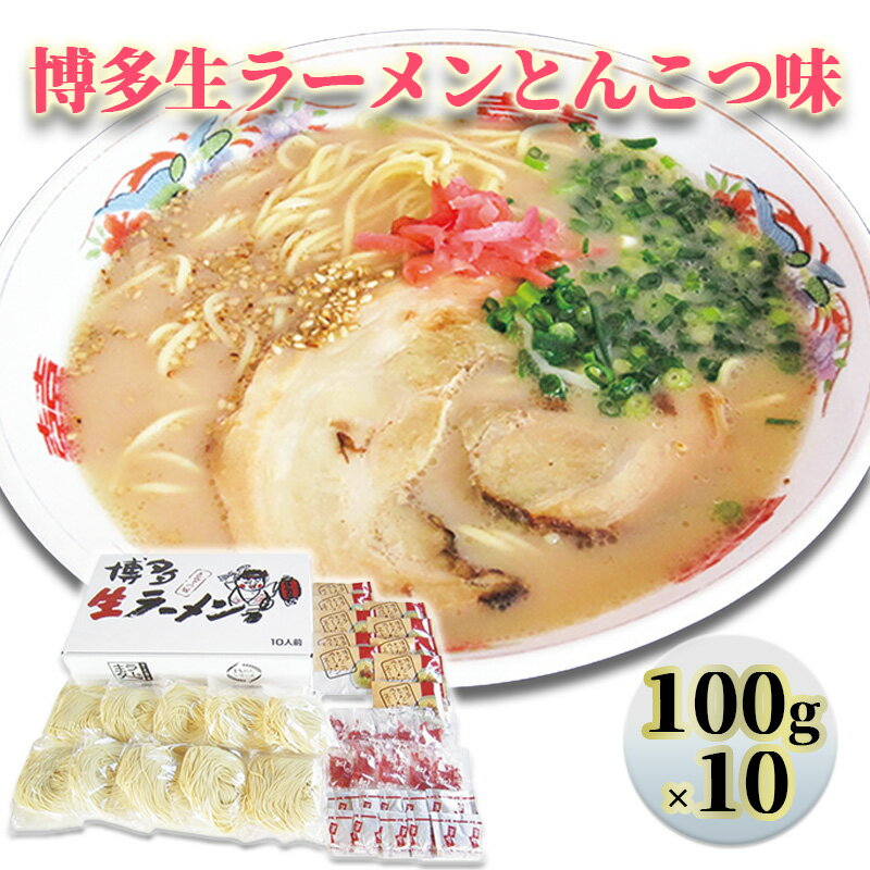ラーメン とんこつラーメン ラー麦 博多 生ラーメン とんこつ味 1ケース 麺 とんこつ